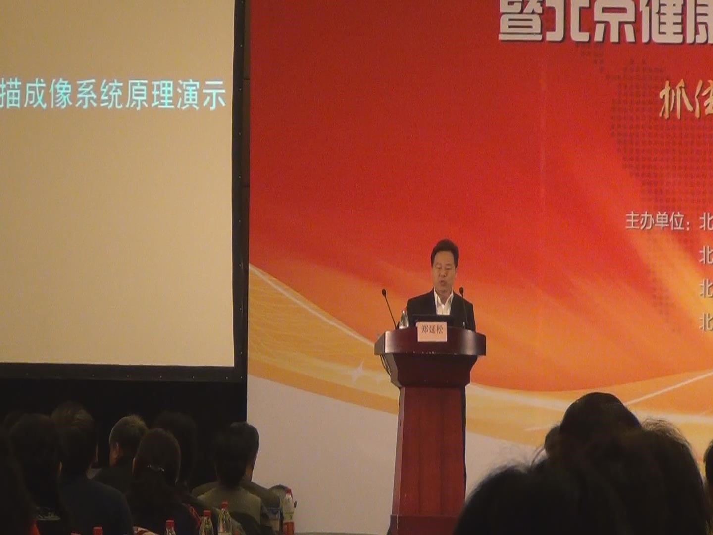 貝億熱斷層（TTM）受邀參加北京市第九屆健康管理大會暨北京健康管理協會第六屆年會